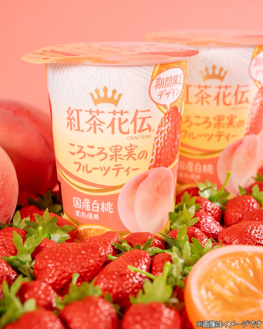 ファミマ紅茶花伝チルド飲料