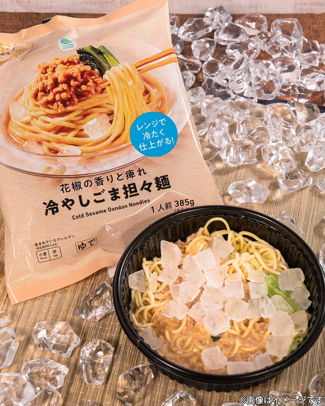 冷やしごま担々麺 ファミリーマート