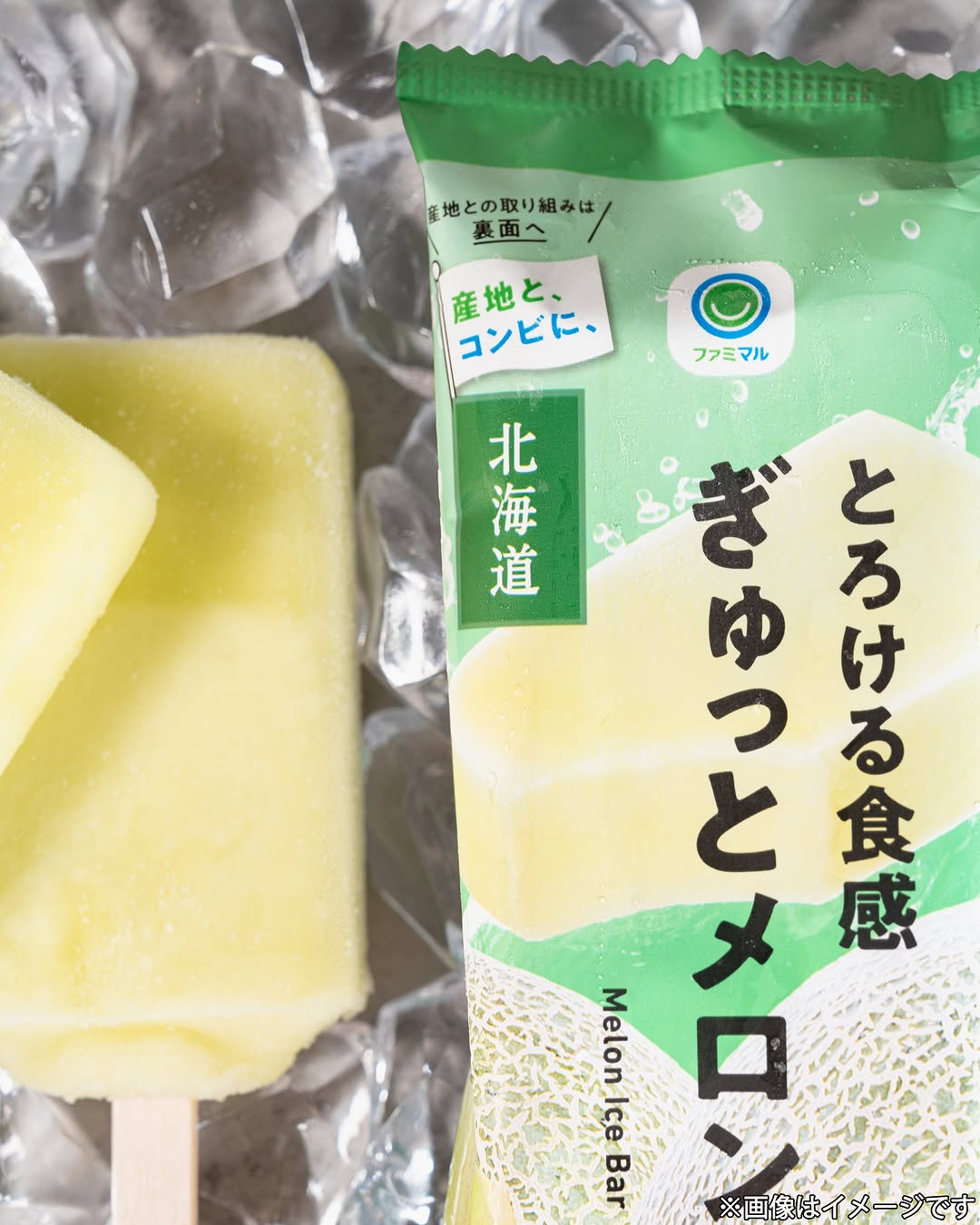 ファミマル 北海道メロンアイス