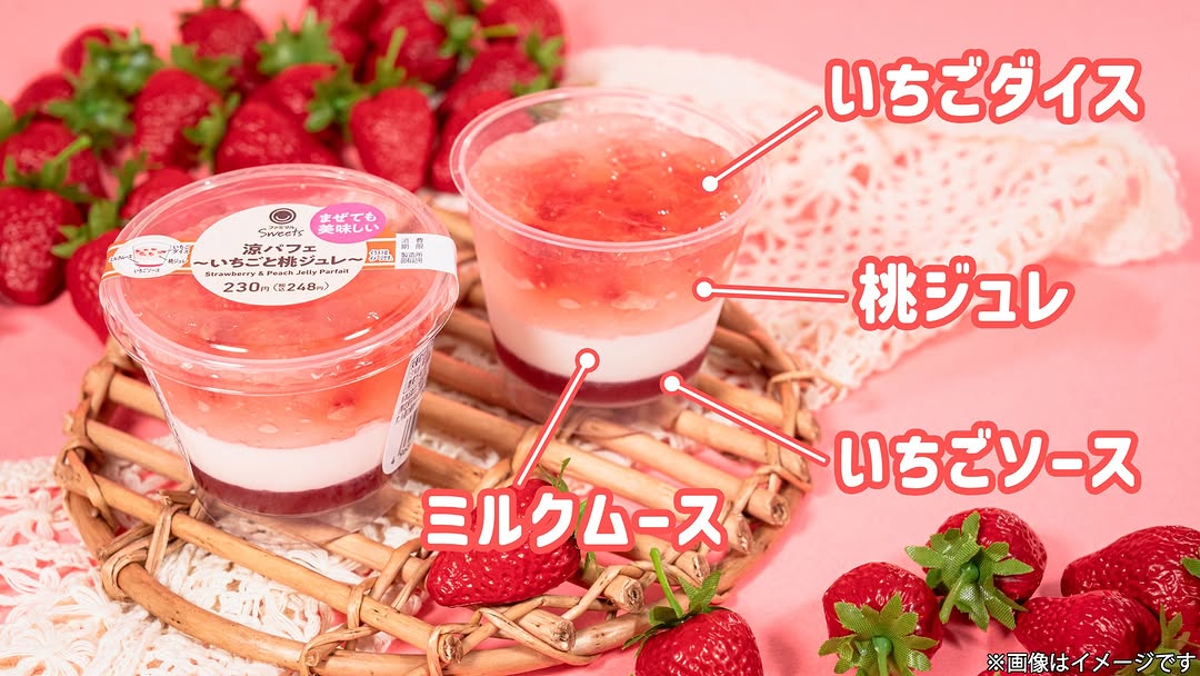 いちごと桃の涼パフェ ファミリーマート