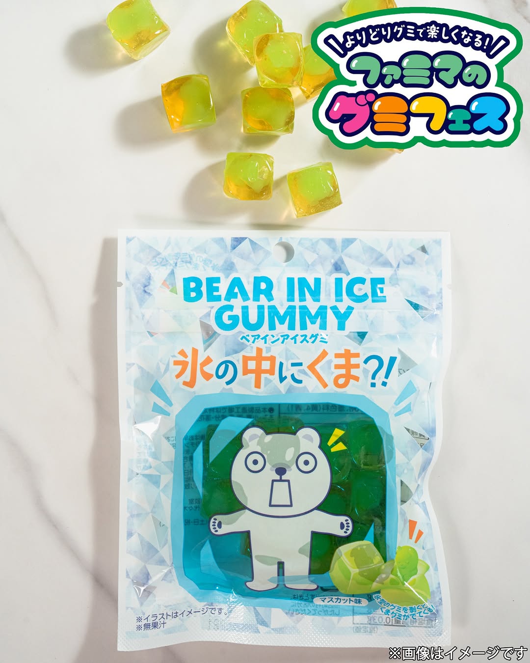 ファミマ グミフェス 商品