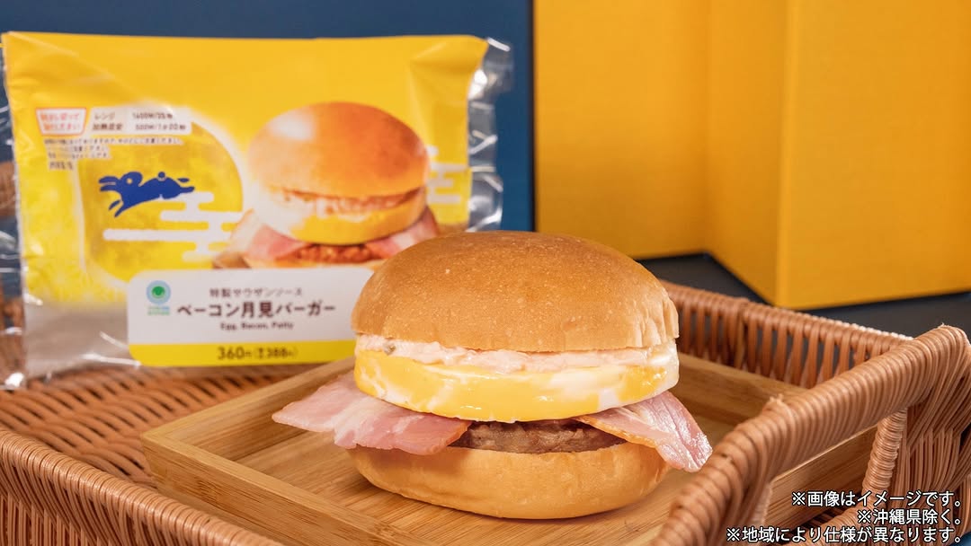 月見バーガーファミマコンビニ