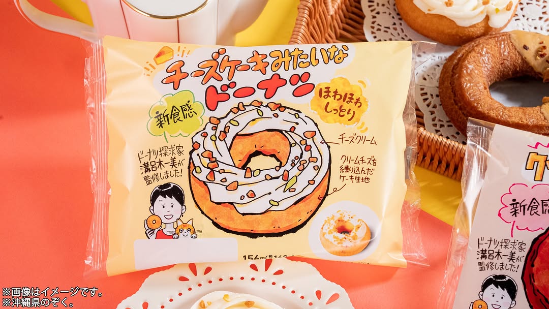 ファミマ一美ドーナツ日記ドーナツ