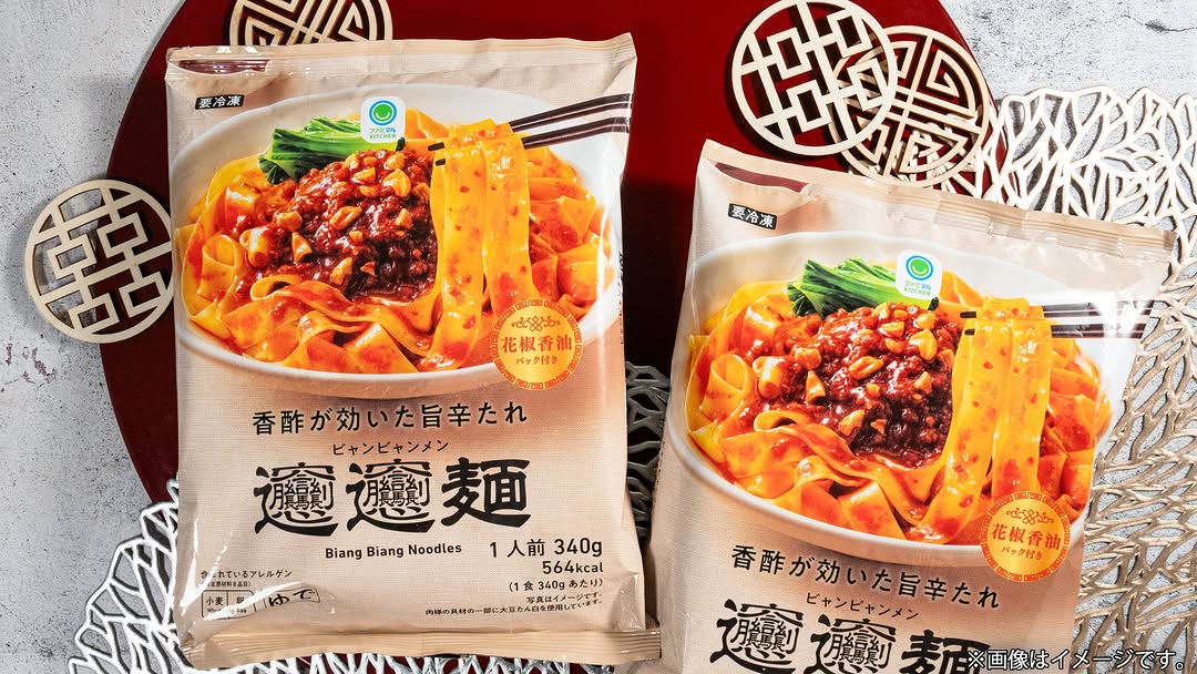 ビャンビャン麺ファミマ冷凍食品お手軽