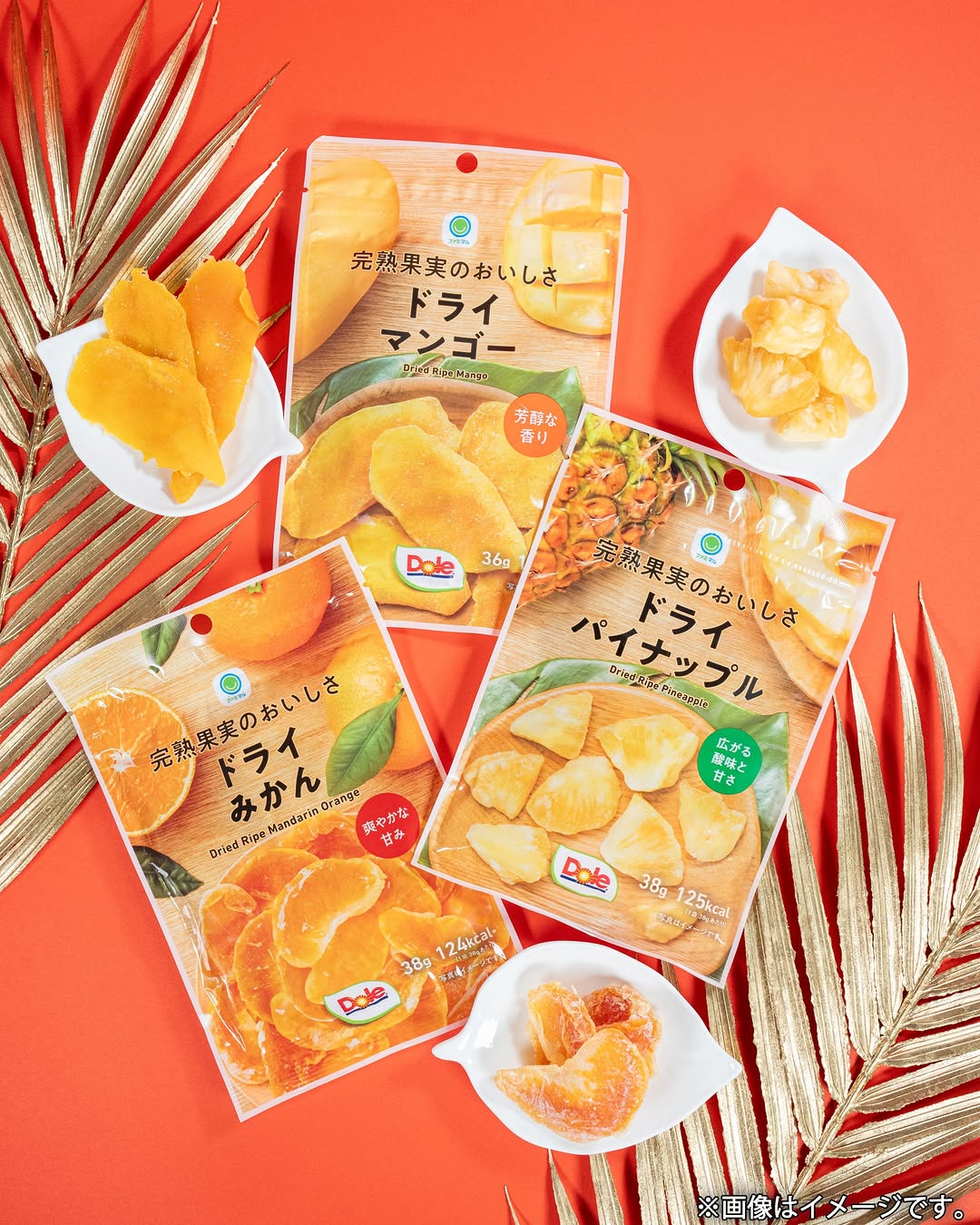 ドライフルーツファミマ果実