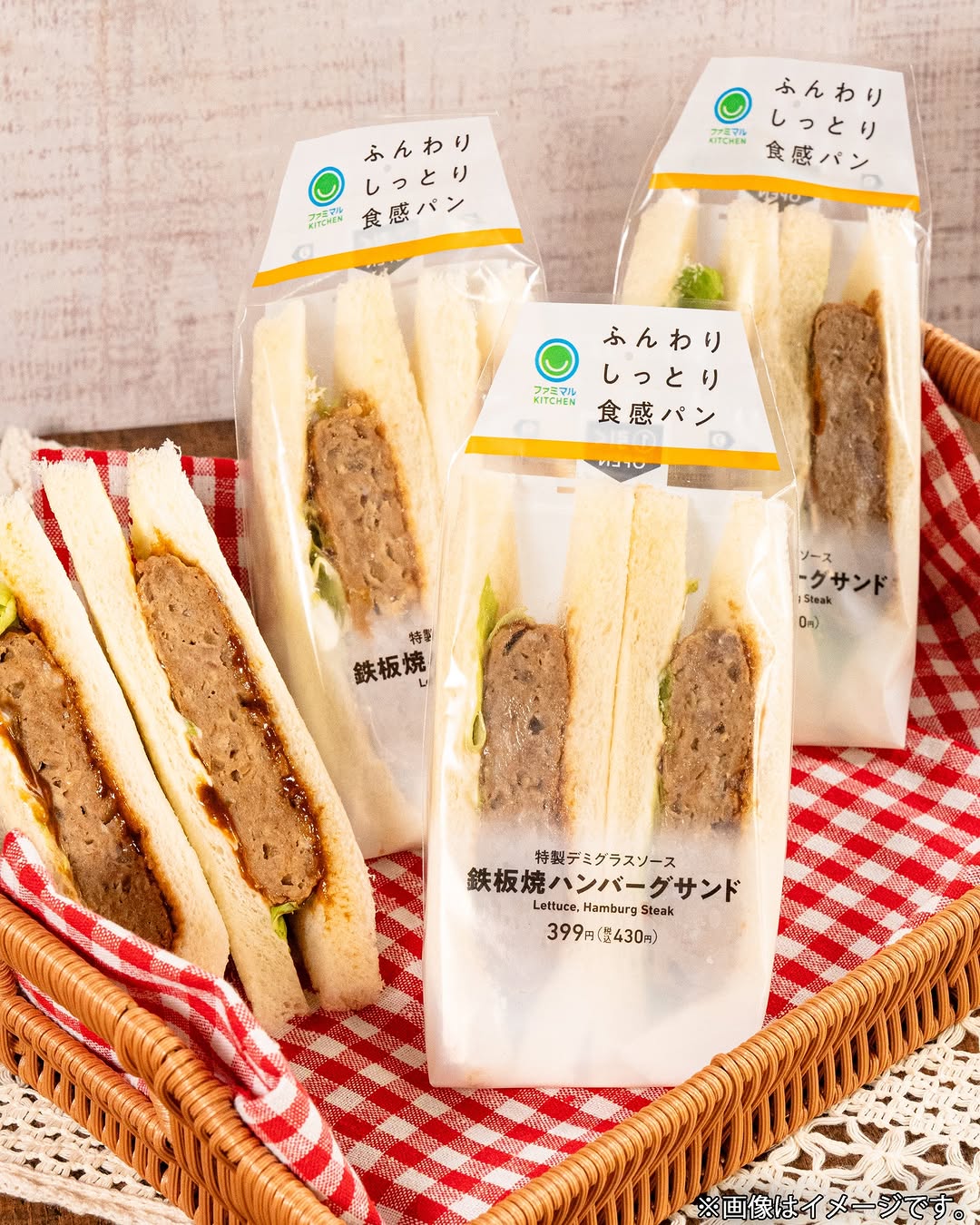 ハンバーグファミマサンドイッチ