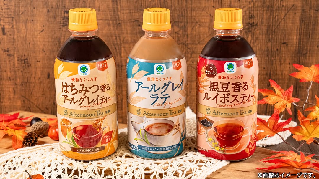ファミマルアフタヌーンティーコラボホット飲料