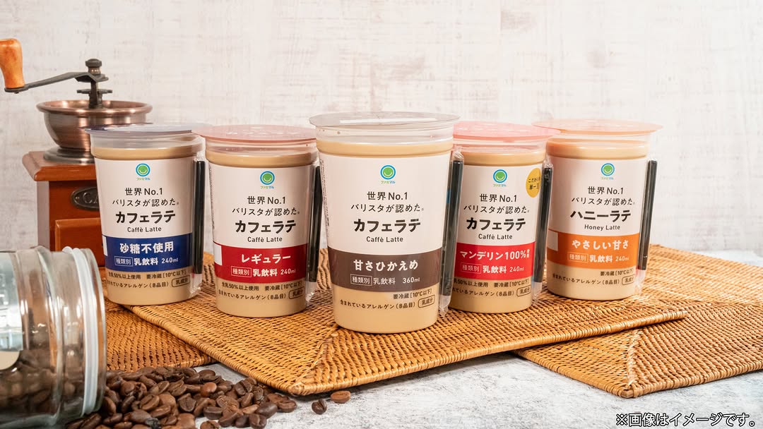 ファミマルカフェラテファミマコーヒー秋チルド飲料