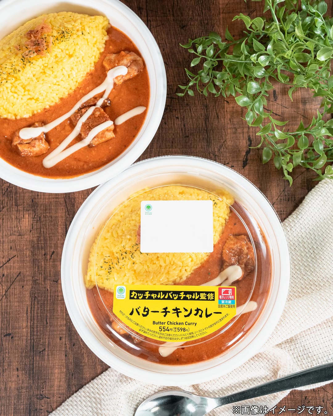 ファミリーマート バターチキンカレー カッチャルバッチャル監修