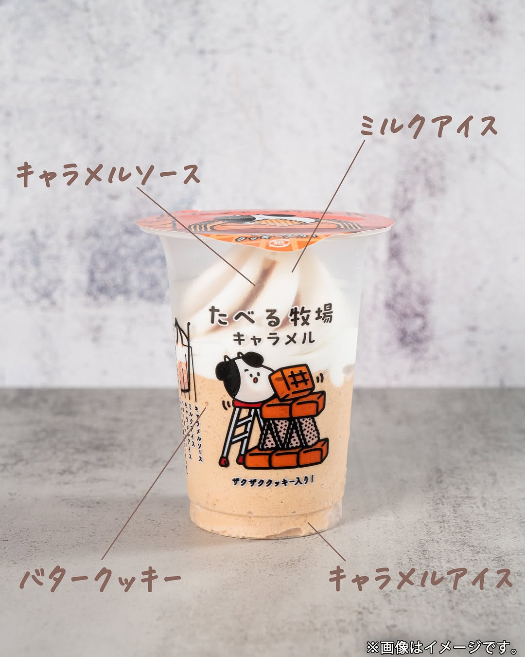 ファミマたべる牧場アイスキャラメル