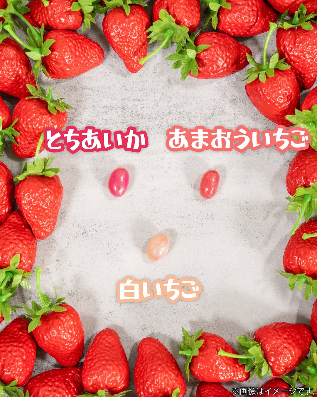 いちごファミマつぶグミグミ