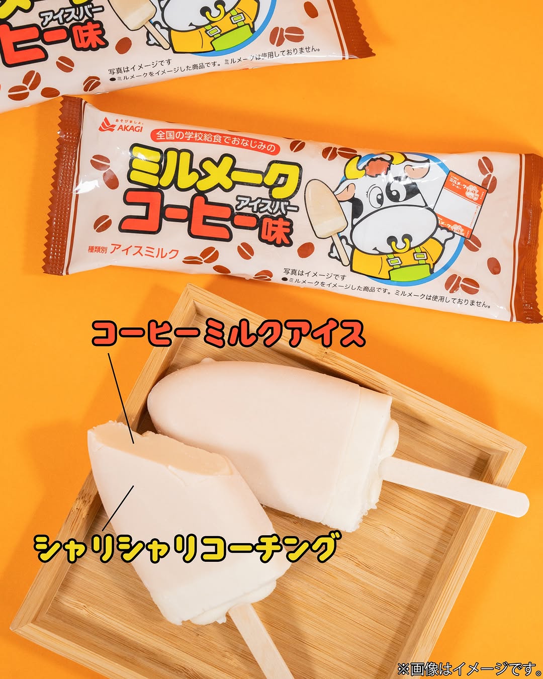 ミルメークアイスバー ファミリーマート