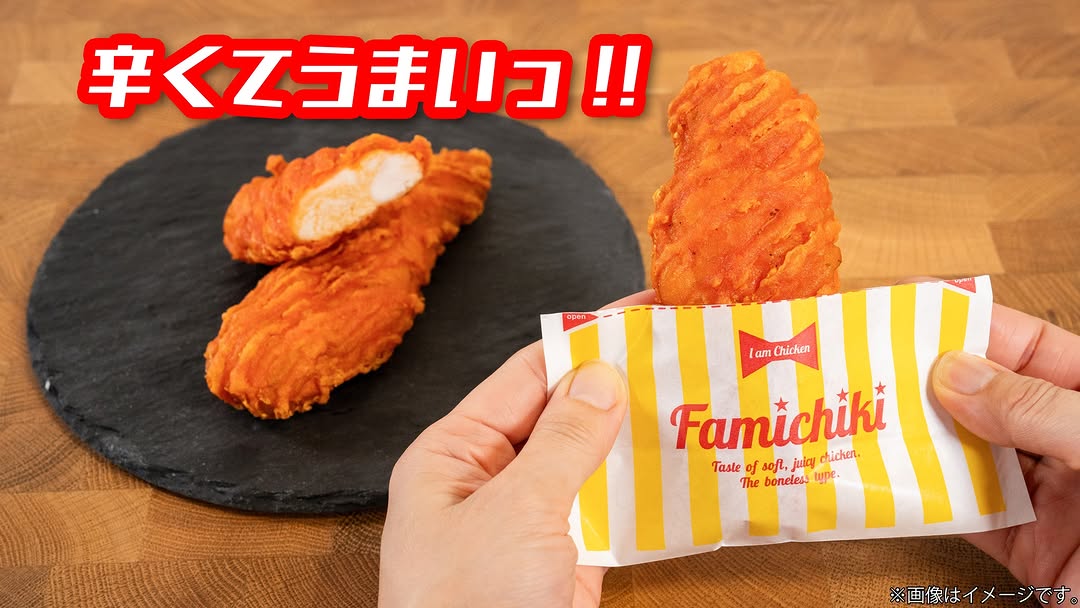 クリスピーチキンチキンハバネロホットファミマ