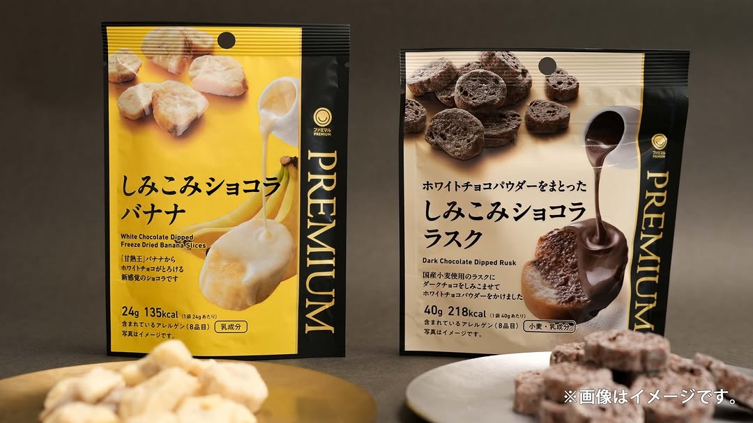 ファミマ しみこみショコラバナナ