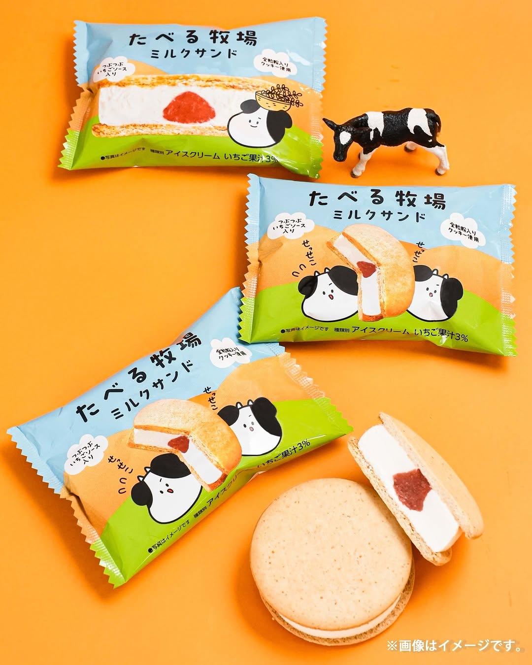 たべる牧場 ミルクサンド