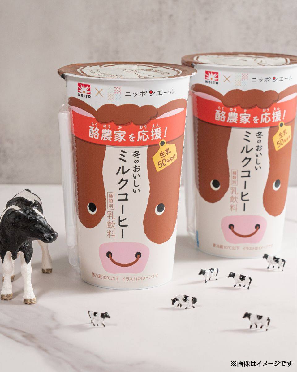 ファミマミルクコーヒー酪農家応援