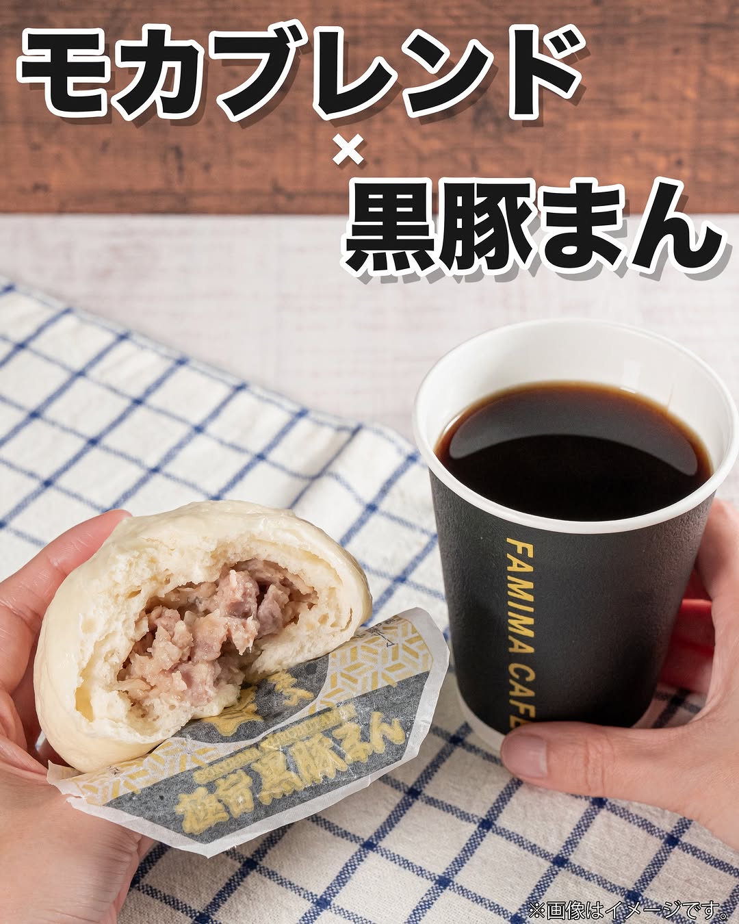 ファミマ コーヒーと中華まんの組み合わせ