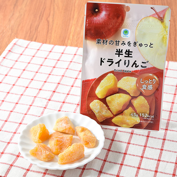 素材の甘みをぎゅっと半生ドライりんご