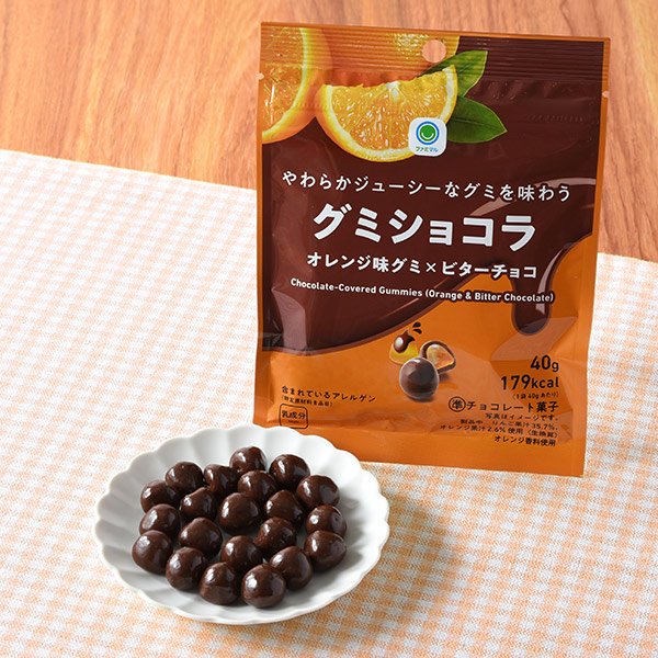 やわらかジューシーなグミを味わうグミショコラ オレンジ味グミ×ビターチョコ 菓子 176円（税込190円） ファミリーマート FamilyMart