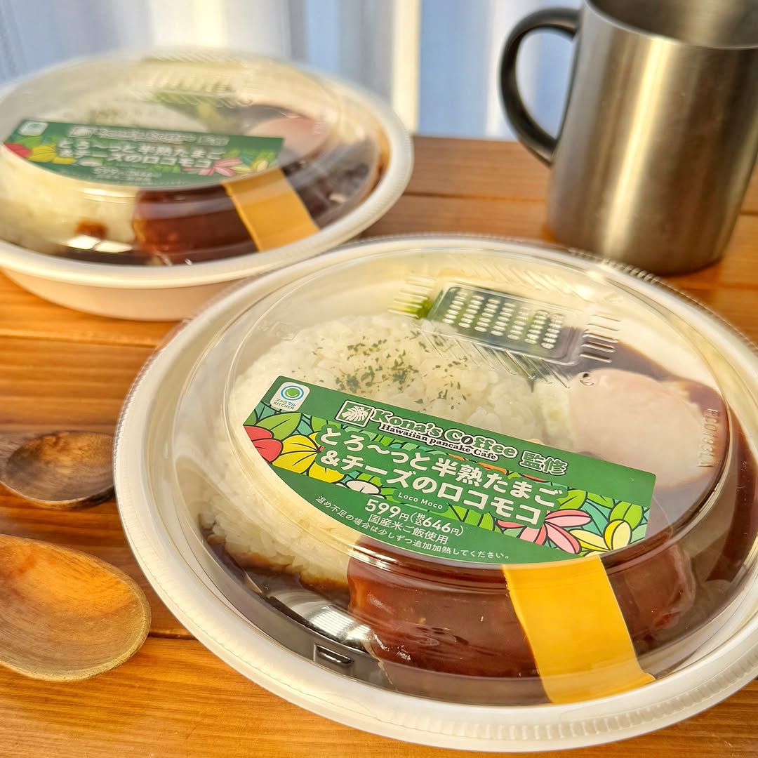 konascoffeeコナズ珈琲ハワイアンカフェハワイカフェファミリーマートファミマコナズ珈琲監修ロコモココンビニ新商品コンビニグルメファミリーマート新商品コンビニコラボ商品ロコモコ好きハワイグルメメニュー紹介coffeehawaiicafefamilymartfamimalocomocolunch