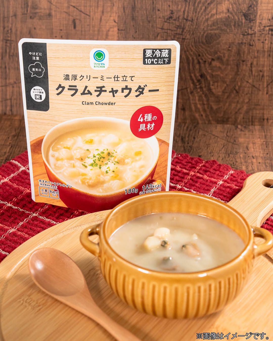 ファミマルクラムチャウダースープ