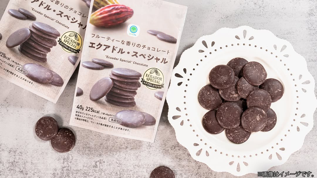エクアドルスペシャル チョコ ファミマル