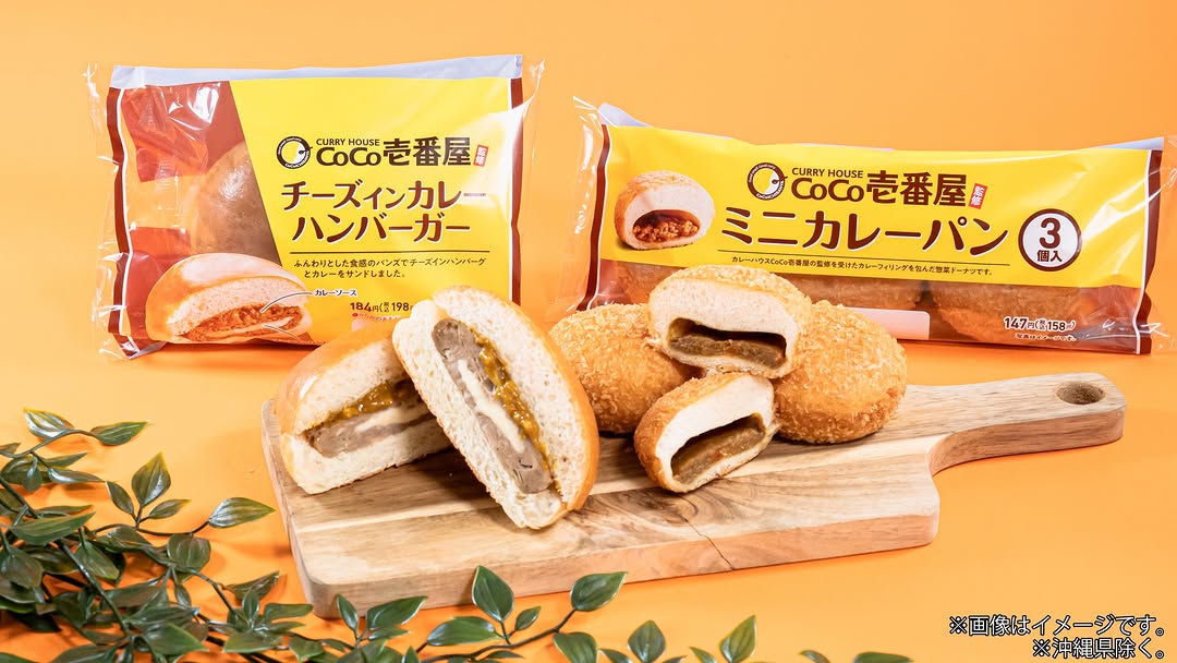 ファミマCoCo壱番屋カレーパンfamilymart