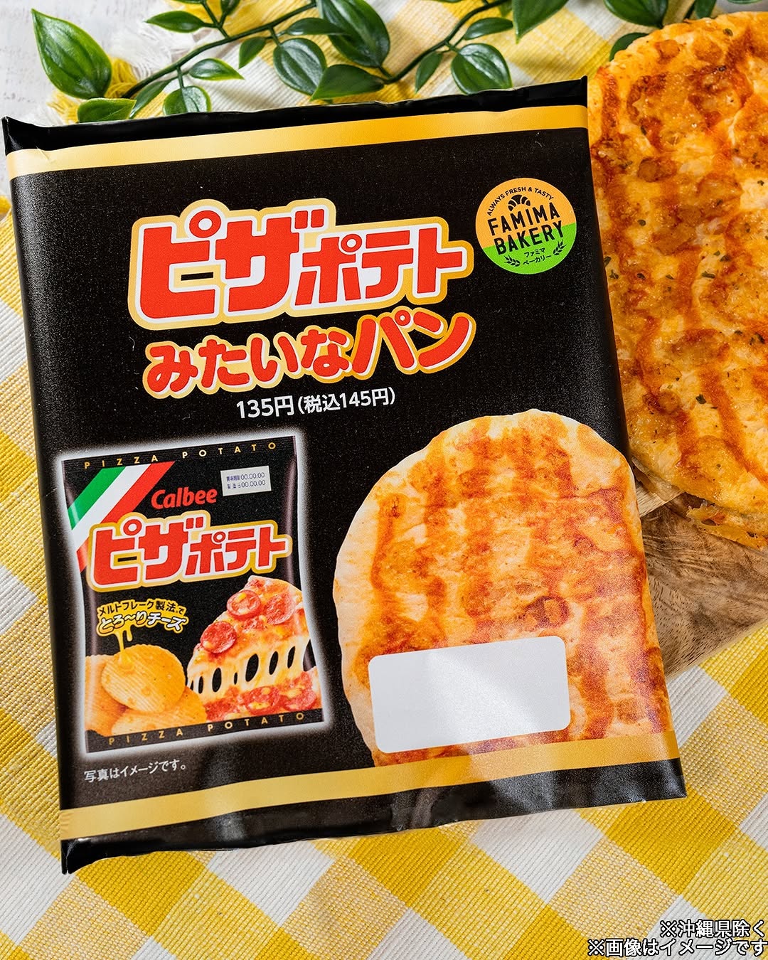 ファミリーマートファミマファミマベーカリー部ピザポテトfamilymartコンビニコンビニ飯コンビニグルメパン
