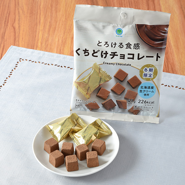 とろける食感くちどけチョコレート