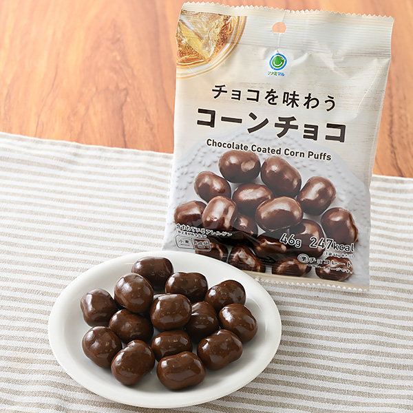 チョコを味わうコーンチョコ 菓子 147円（税込158円） ファミリーマート FamilyMart
