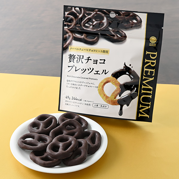贅沢チョコプレッツェル 菓子 286円（税込308円） ファミリーマート FamilyMart
