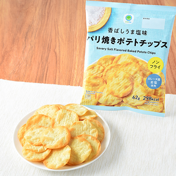 香ばしうま塩味パリ焼きポテトチップス 菓子 139円（税込150円） ファミリーマート FamilyMart