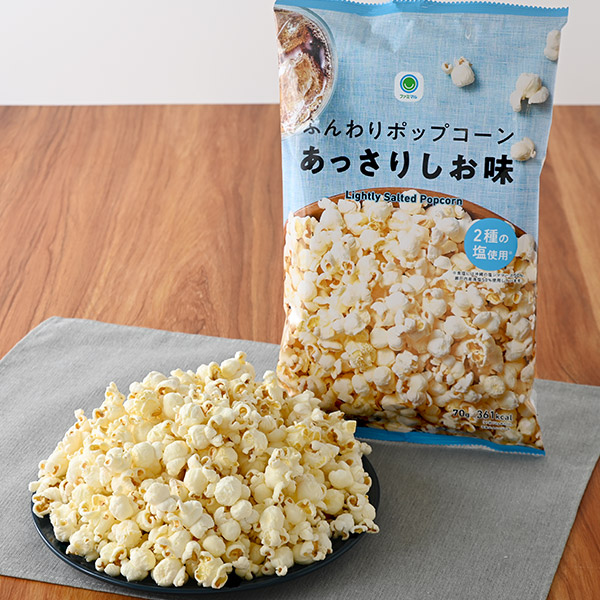 ふんわりポップコーンあっさりしお味 菓子 139円（税込150円） ファミリーマート FamilyMart