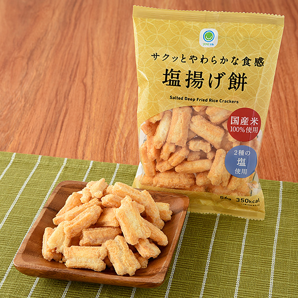 サクッとやわらかな食感塩揚げ餅 菓子 147円（税込158円） ファミリーマート FamilyMart