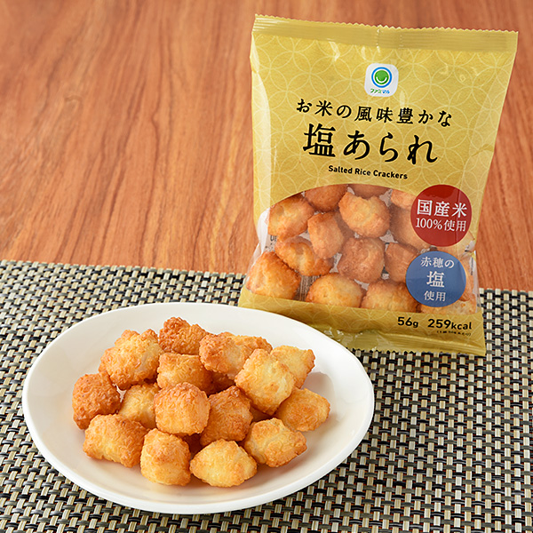 お米の風味豊かな塩あられ 菓子 167円（税込180円） ファミリーマート FamilyMart