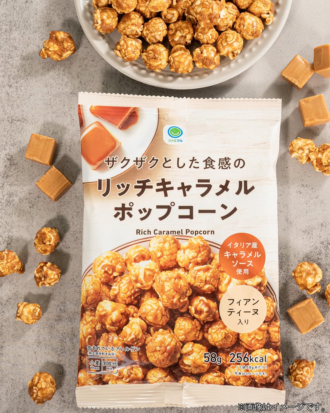 キャラメルポップコーンザクザク食感イタリア産キャラメルソースファミマfamilymartお菓子ポップコーン