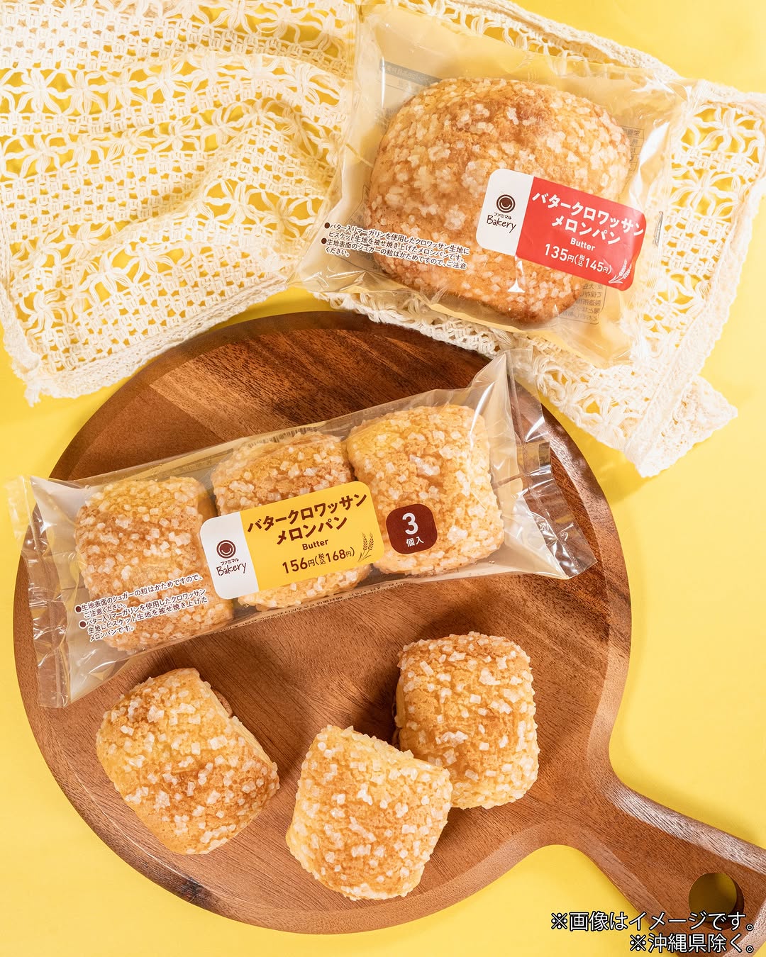 ファミマベーカリーバタークロワッサンメロンパンファミマfamilymart
