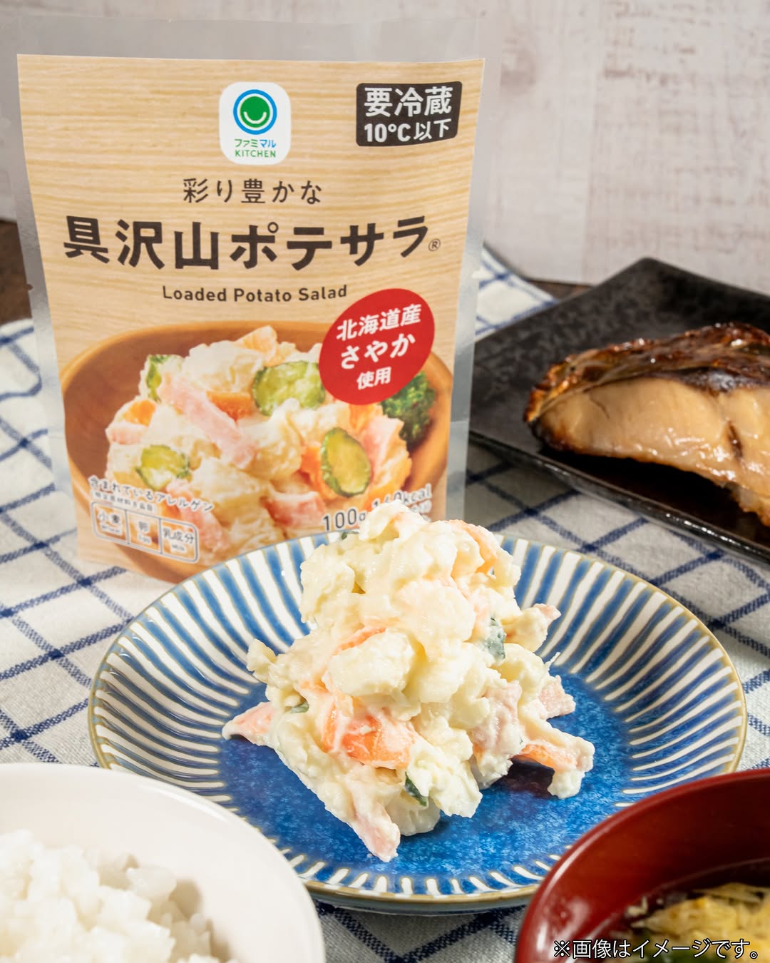 ファミマル 具沢山ポテトサラダ