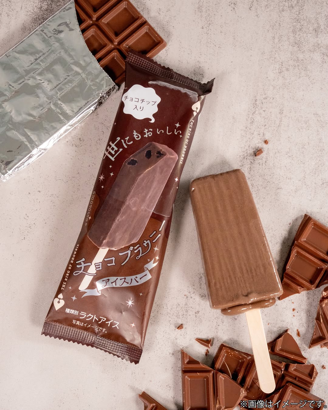 世にもおいしいチョコブラウニーアイスファミマfamilymart