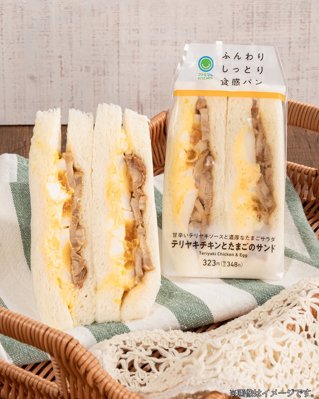 ファミマ テリヤキチキンたまごサンド 断面