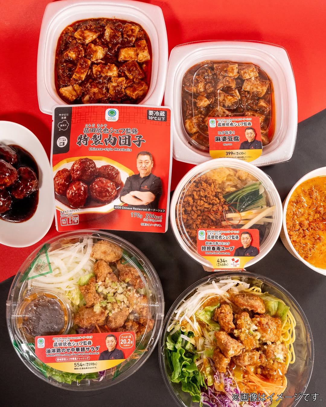 ファミリーマート 菰田シェフ監修 中華惣菜