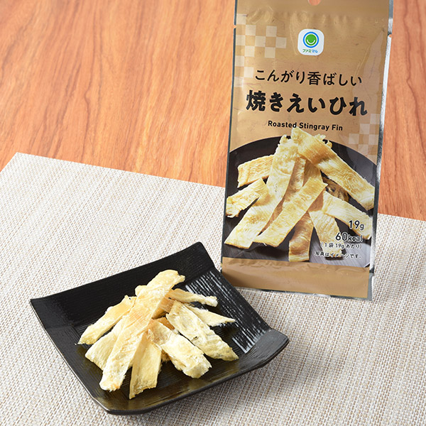 こんがり香ばしい焼きえいひれ 菓子 276円（税込298円） ファミリーマート FamilyMart