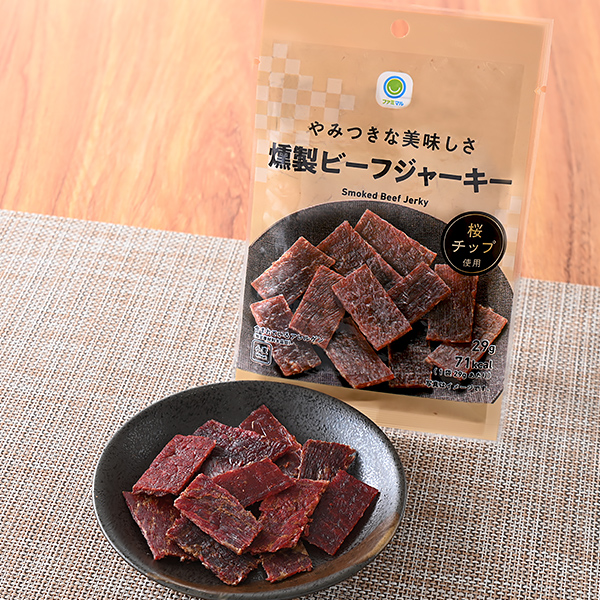 やみつきな美味しさ燻製ビーフジャーキー 菓子 369円（税込398円） ファミリーマート FamilyMart