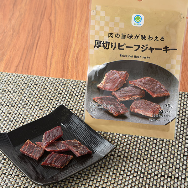 肉の旨味が味わえる厚切りビーフジャーキー 菓子 369円（税込398円） ファミリーマート FamilyMart
