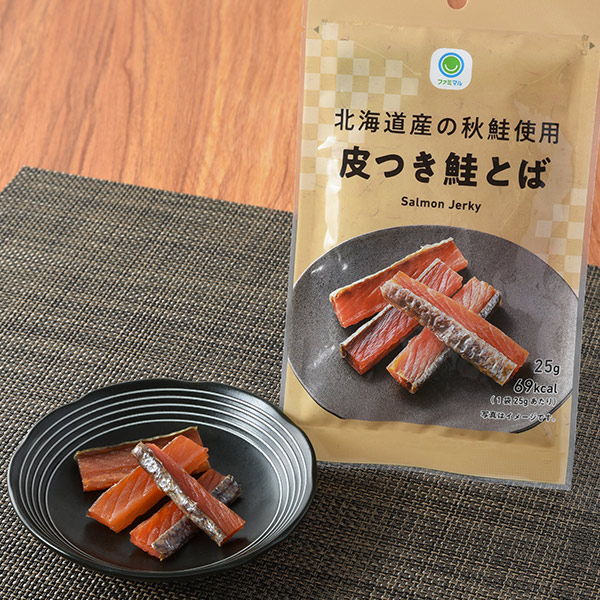 北海道産の秋鮭使用皮つき鮭とば 菓子 369円（税込398円） ファミリーマート FamilyMart