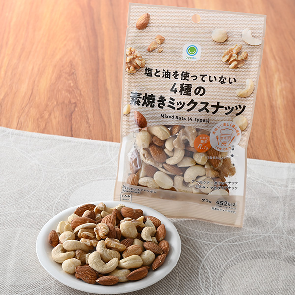 塩と油を使っていない4種の素焼きミックスナッツ 菓子 369円（税込398円） ファミリーマート FamilyMart