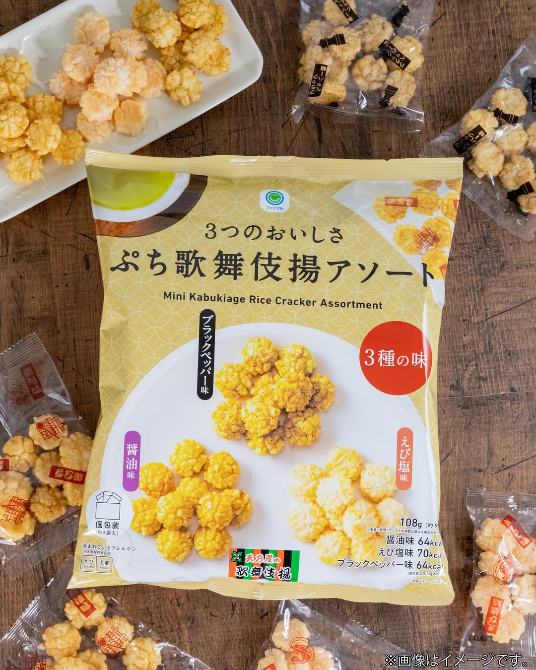 ファミマル歌舞伎揚3つのおいしさ