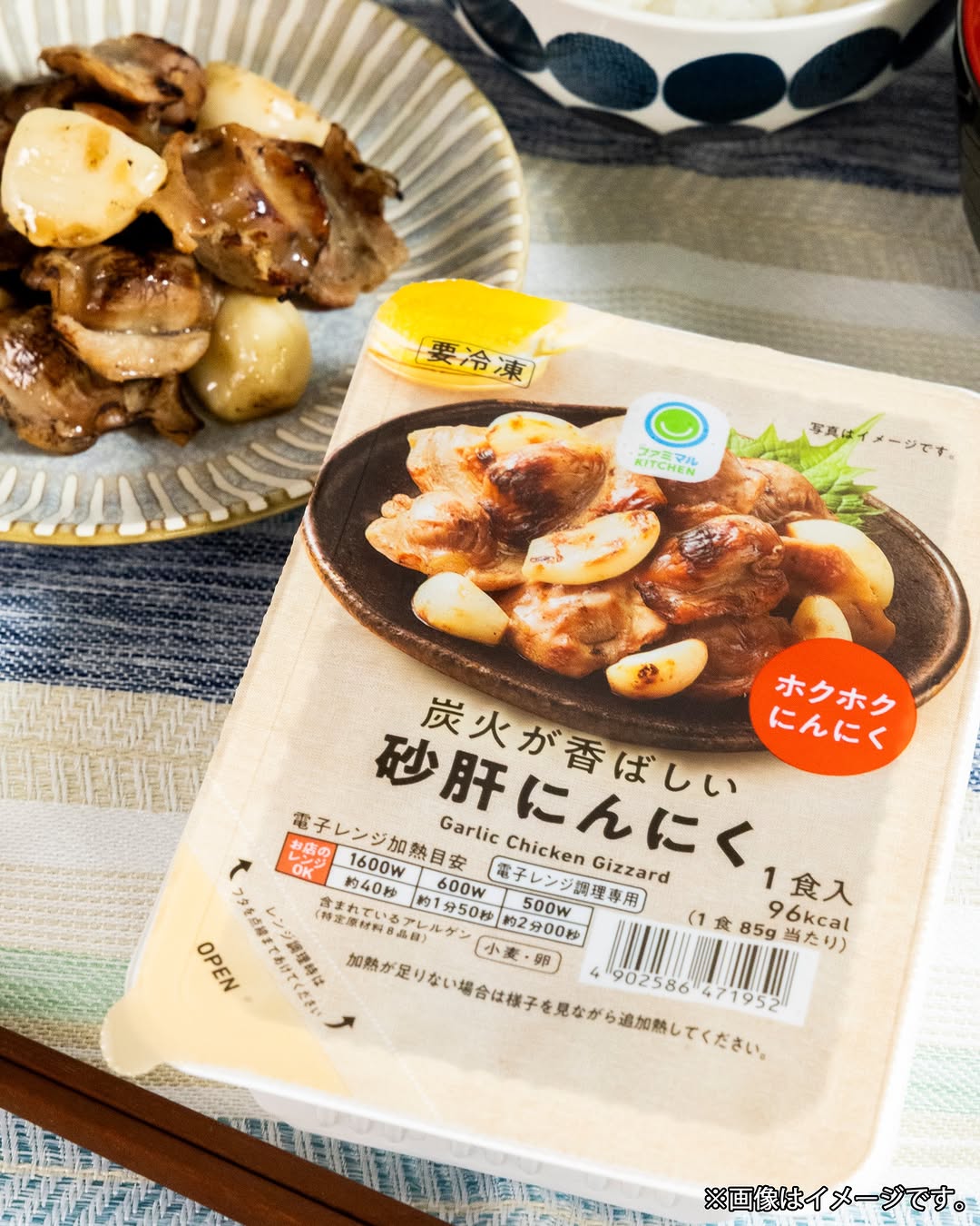 砂肝にんにくファミマル