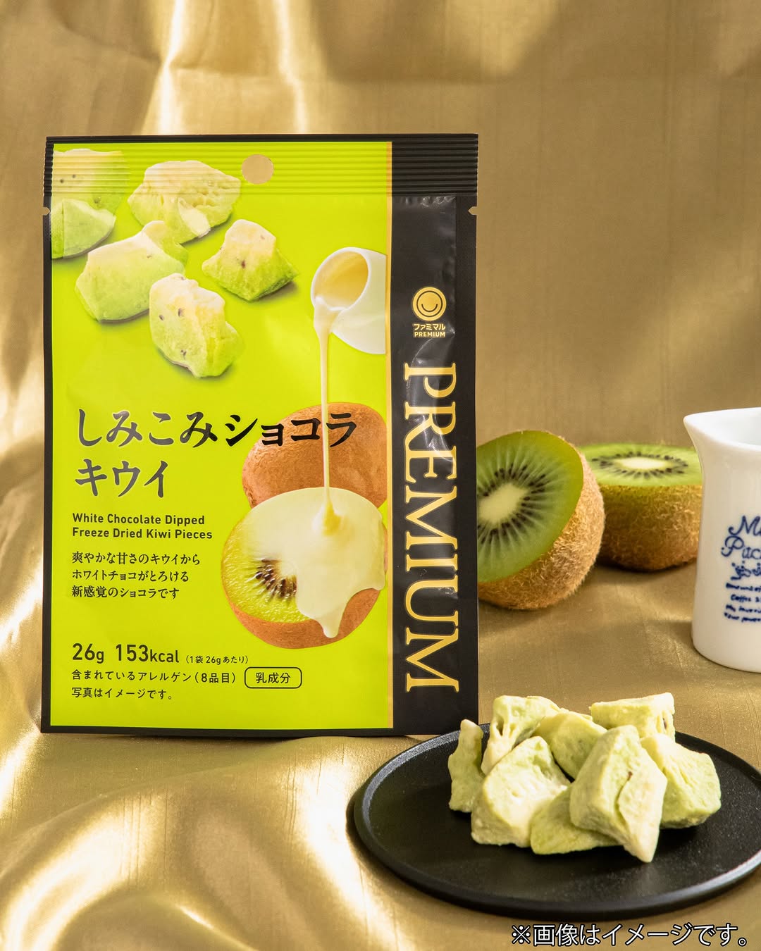 ファミリーマート キウイチョコ 新感覚スイーツ