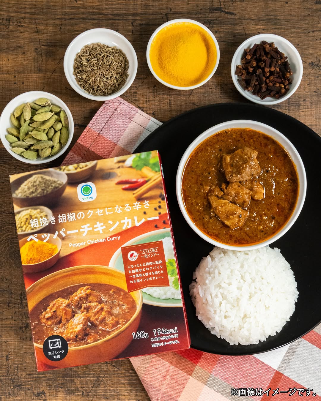 ファミマ スパイシーカレー 粗挽きペッパー